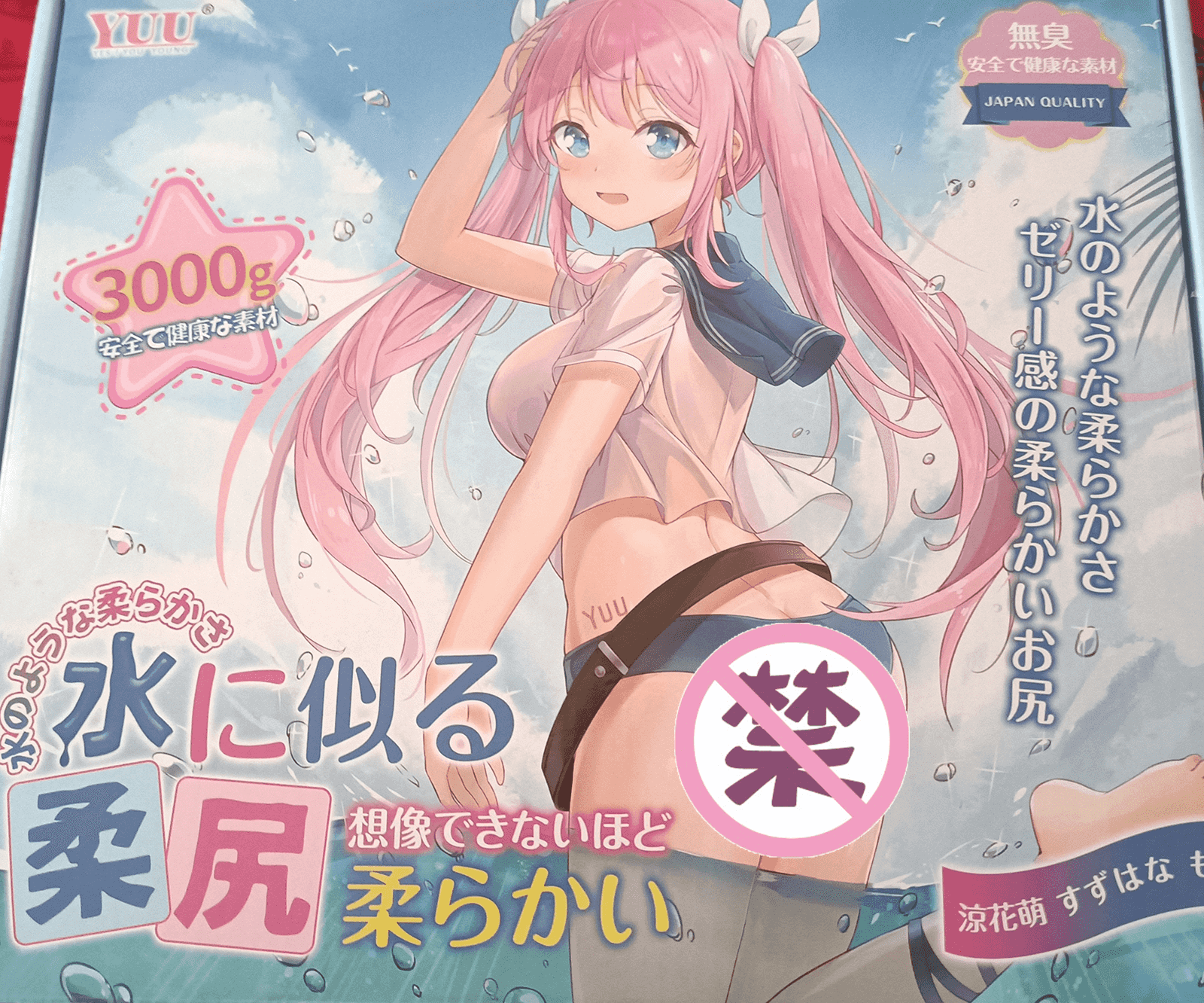 YUU柔臀似水倒模名器测评 - 不仅软，还很弹