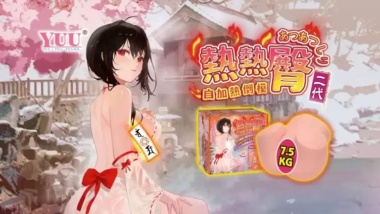 YUU热热臀二代