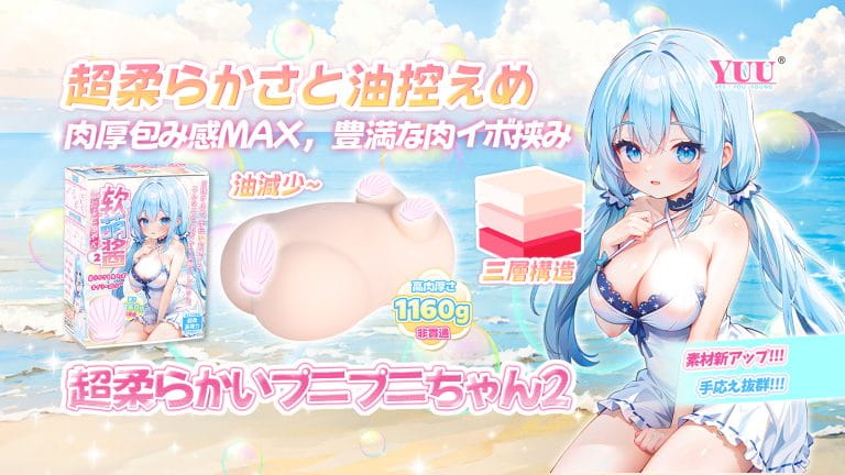 YUUぷにぷにちゃん2代