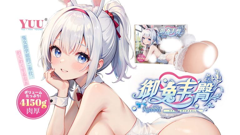 YUU御兔丰臀