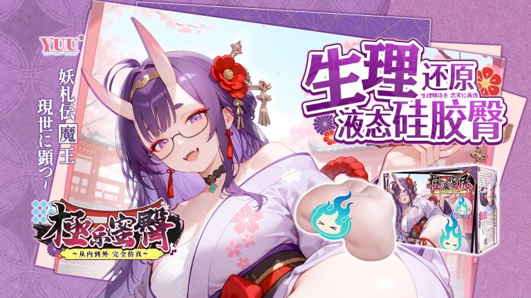 YUU极乐仿真蜜臀飞机杯