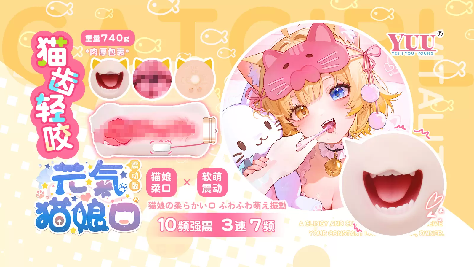 YUU元气猫娘口震动版
