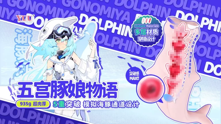 YUU五宫豚娘物语