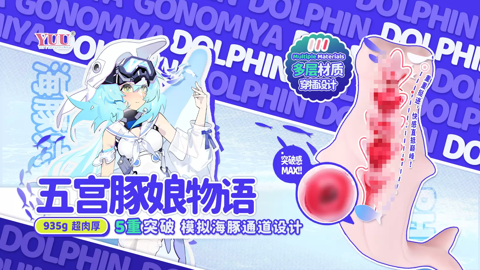 YUU五宫豚娘物语