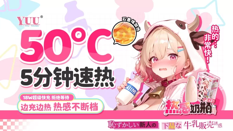 YUU热感奶瓶二代飞机杯自动加热