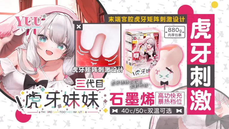 YUU虎牙妹妹三代加热飞机杯