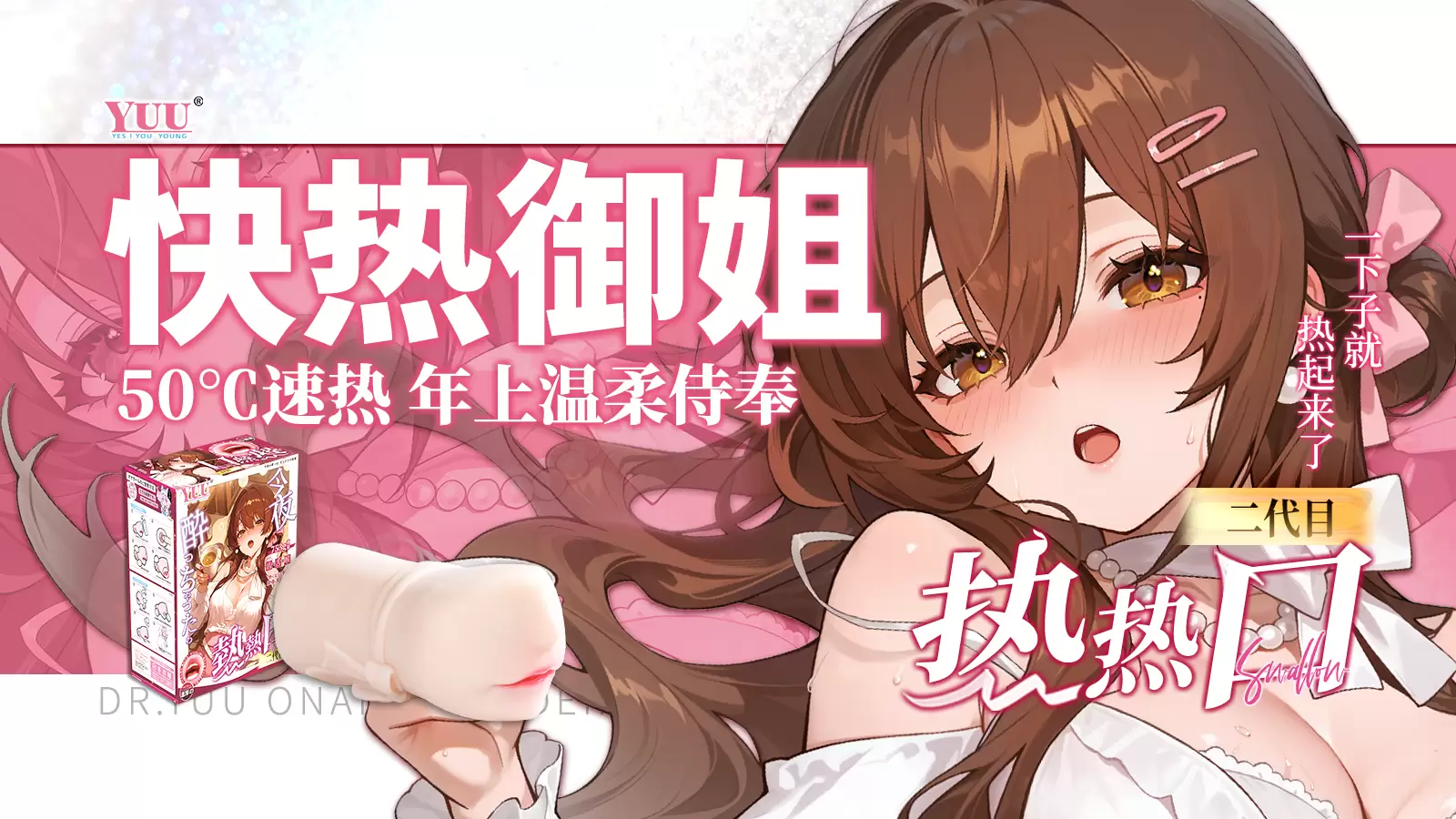 YUU热热口二代飞机杯