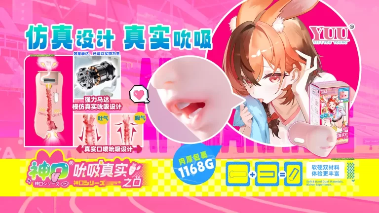 YUU神口系列吮吸真实之口电动飞机杯