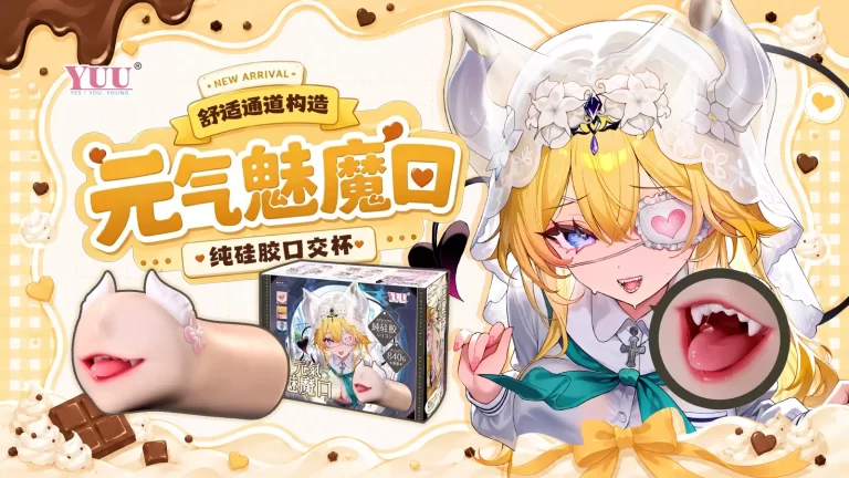 YUU元气魅魔口飞机杯
